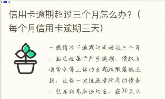 信用卡逾期3期时间怎么算-信用卡逾期3期时间怎么算的