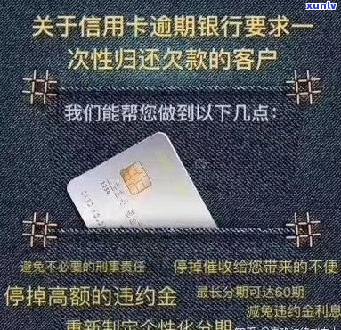 信用卡逾期后的综合处理策略：停息挂账详细解释与影响分析