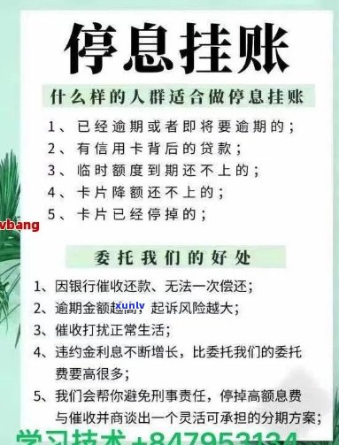 信用卡逾期停息挂账正确 *** ：2020申请步骤与银行沟通技巧