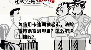 信用卡逾期未还款被法院传唤，逃避后果如何？