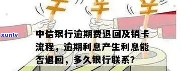 中行信用卡销户对逾期