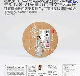 普洱茶包装纸印文字