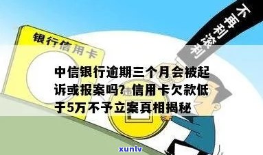 中信信用卡逾期多久立案