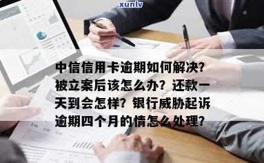 中信信用卡逾期多久立案