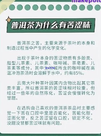 普洱茶的苦味来源及其对口感的影响：全面解析