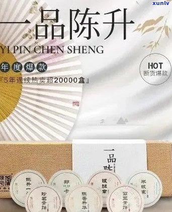 陈升号普洱茶：贵得物有所值吗？购买指南与评价