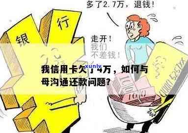 欠信用卡找母合法吗？如何安全地处理这个问题？