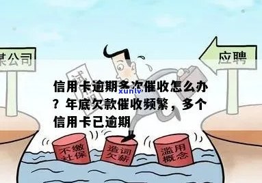 信用卡逾期策略：有效处理与避免负面影响的 *** 