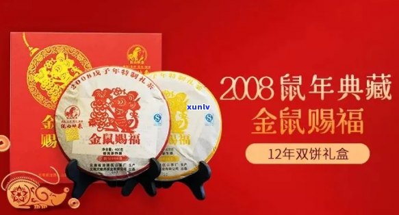 金鼠纳福普洱茶价格查询