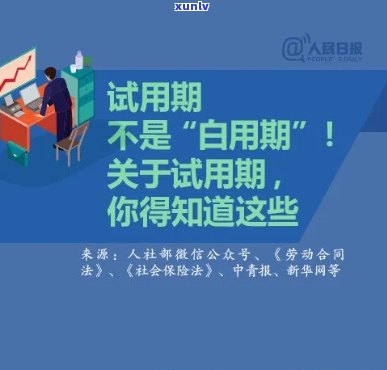 试用期逾期未还会影响转正吗？如何解决这个问题？