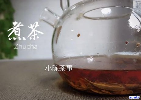 生普洱茶的冲泡 *** ：煮还是泡？如何让喝出的口感更佳？