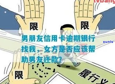 男朋友信用卡逾期，领结婚证会影响我贷款吗？