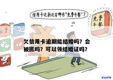 男朋友信用卡逾期，领结婚证会影响我贷款吗？