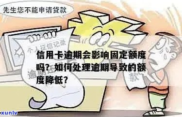 信用卡额度降低原因分析：无逾期记录也可能被调整，如何应对？