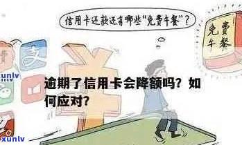 信用卡额度降低原因分析：无逾期记录也可能被调整，如何应对？