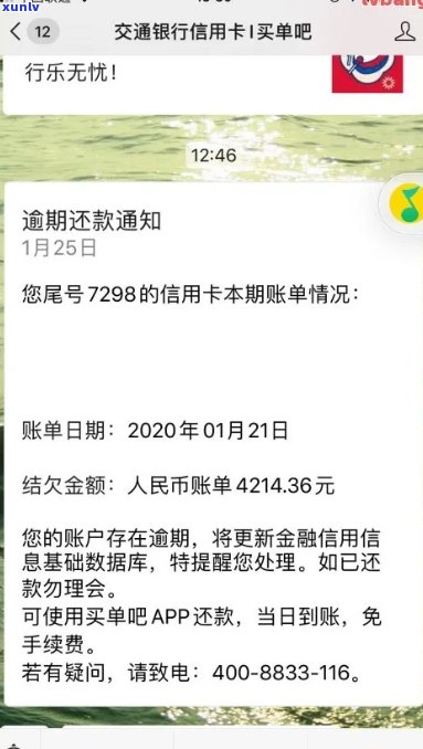 新信用卡逾期还款后状态显示已还清，该如何处理？