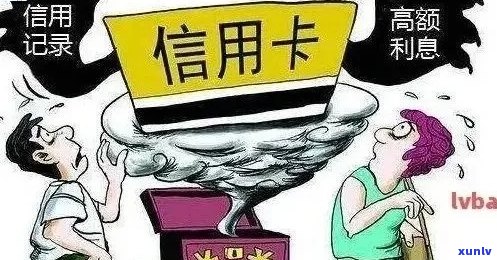 信用卡已还清却显示逾期，原因何在？