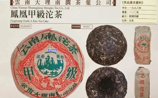 新1996年普洱茶罐凤临，古树茶韵，品鉴珍藏佳品