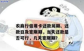 湖北农商信用卡逾期后果解析：信用记录受损、费用累积及解决方案建议