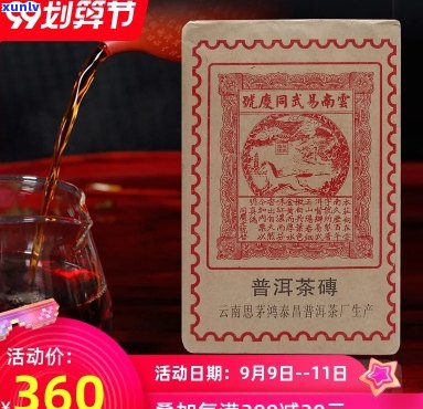 凤临易武茶砖普洱茶