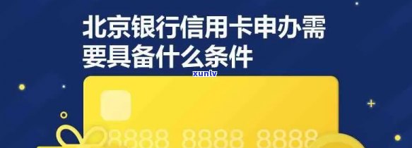 京的信用卡审批难么-办京信用卡的人多吗