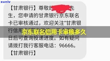 京银行信用卡申请进行中，审核将在7天内完成