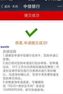 京银行信用卡申请进行中，审核将在7天内完成