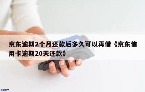 京信用卡多久算逾期