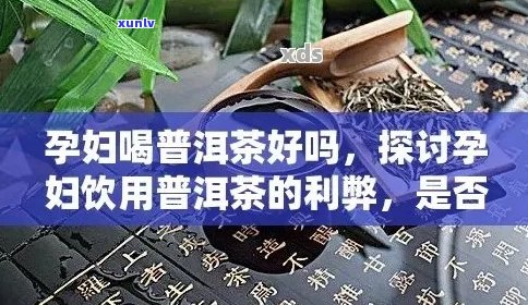 普洱茶：助力妈妈们顺利回奶的有效良方