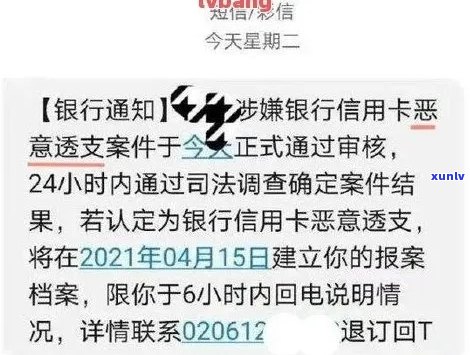 信用卡逾期发逮捕公告