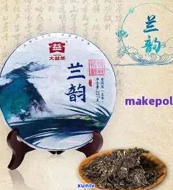 新 兰庭春普洱茶——品质、年份与价格的全方位解析