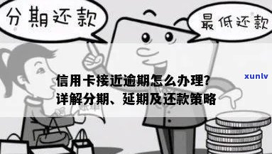 信用卡逾期后带息分期还款是否合法？详解相关规定及应对策略