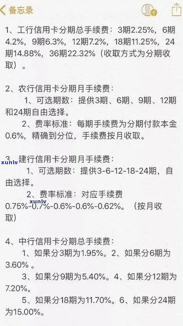 信用卡欠款分期：手续费收取策略与避免 *** 