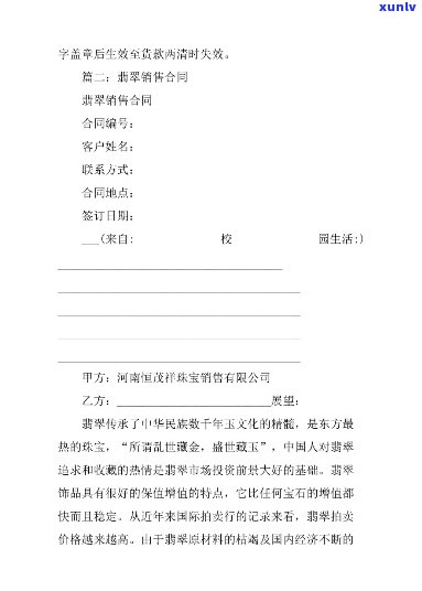 翡翠联营合作协议模板：详细步骤、条款及注意事项，确保合作顺利进行