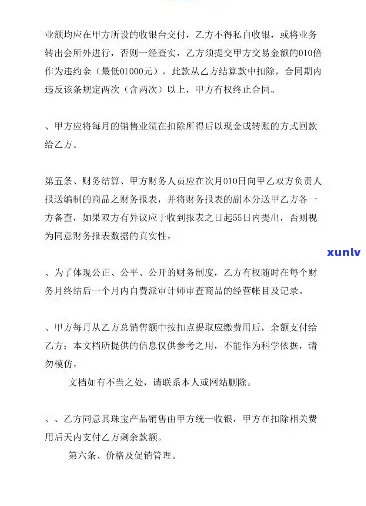 翡翠联营合作协议模板：详细步骤、条款及注意事项，确保合作顺利进行