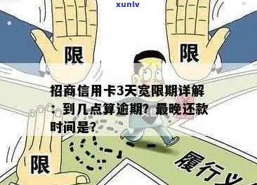 信用卡逾期还款宽限期及处理 *** 全解析