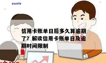 信用卡账单日期修改策略：逾期后的改期技巧与注意事项