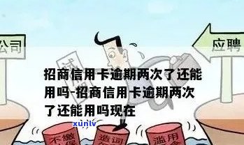 逾期的信用卡申请是否仍然可行？解答你的困惑并探讨解决方案