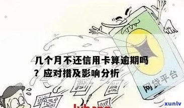 信用卡长时间逾期了怎么办：如何处理逾期并避免影响信用？