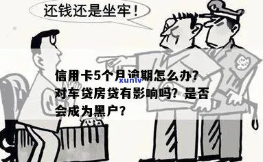 房贷逾期信用卡黑户了有影响吗？如何处理？