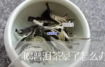 喝了一口普洱茶呕吐