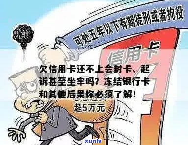 信用卡逾期被冻结工资卡后会坐牢吗？申诉及解决办法