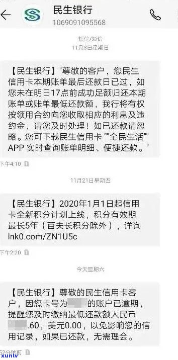 民生信用卡逾期通知短信发送 *** ：如何向家人发送逾期400短信