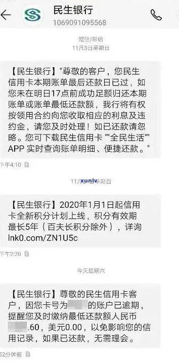 民生信用卡逾期通知短信发送 *** ：如何向家人发送逾期400短信