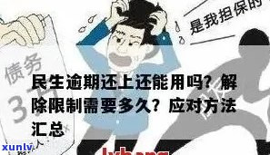 逾期400民生保障短信警示：如何应对与解决方案