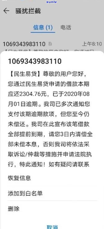 逾期400民生保障短信警示：如何应对与解决方案