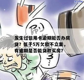 欠信用卡和房贷还不上的最后都怎么了？怎么办？