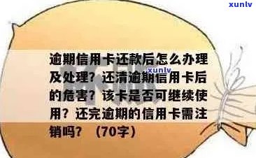 信用卡逾期还款的处理 *** 和时间节点，如何避免逾期产生的后果？