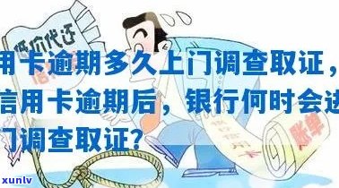 信用卡逾期上门经济核查