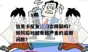 信用卡逾期后，是否会导致卡片被收回？解答疑问并探讨应对策略